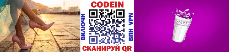 Кодеиновый сироп Lean Purple Drank  Купить закладки  Остров 